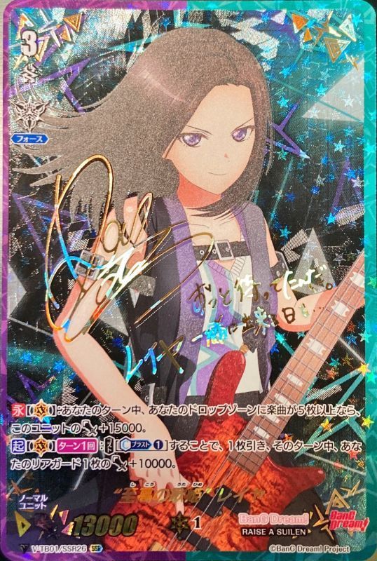 状態A-〕至高の歌姫レイヤ【SSR】{V-TB01/SSR26}《BanGDream!》