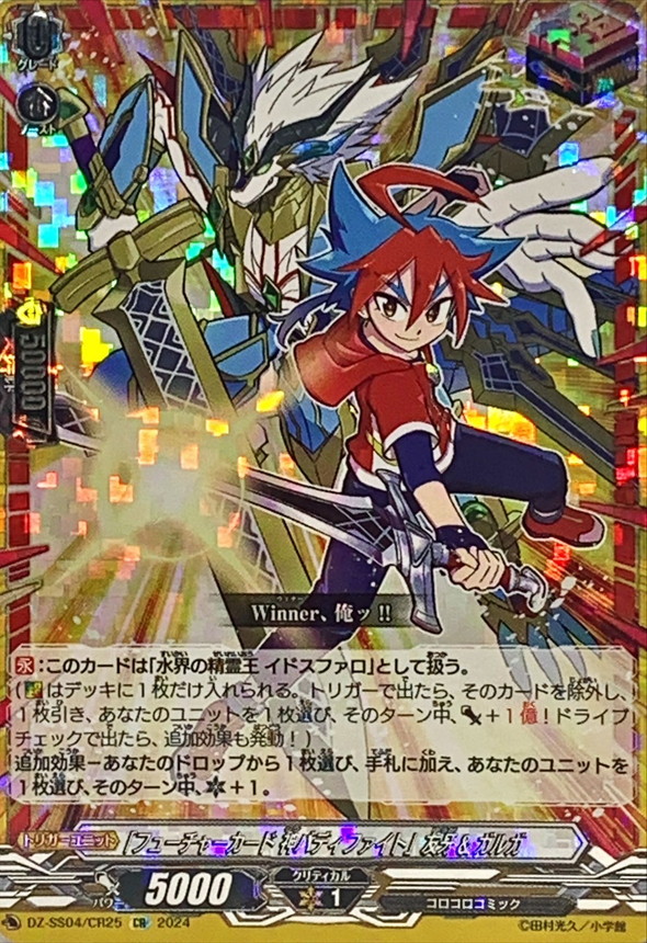 状態A-〕「フューチャーカード神バディファイト」友牙&ガルガ【CR】{DZ