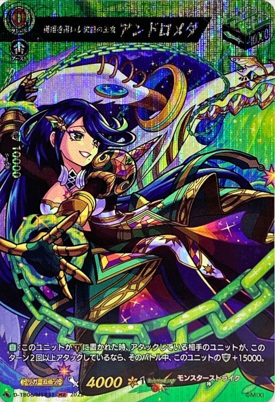 英雄を慕いし決意の王女アンドロメダ【MSR】{D-TB06/MSR31