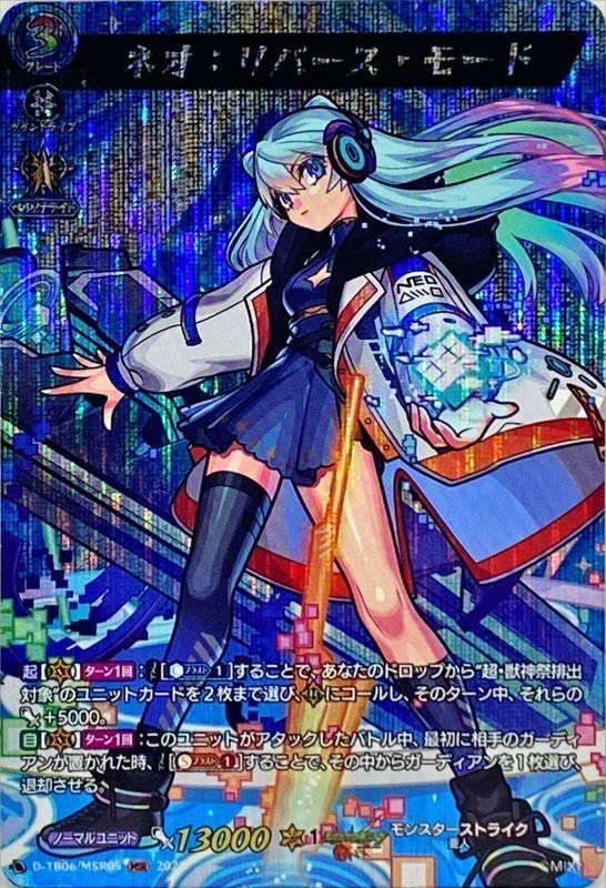 状態B〕ネオ：リバース・モード【MSR】{D-TB06/MSR05}《モンスター