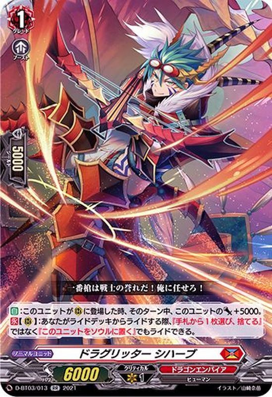 ドラグリッター ハルブPR4枚 ドラグリッター ハルブ 4枚セット ヴァン