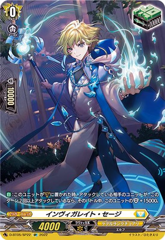 状態B〕インヴィガレイト・セージ【SP】{D-BT05/SP22}《ケテル