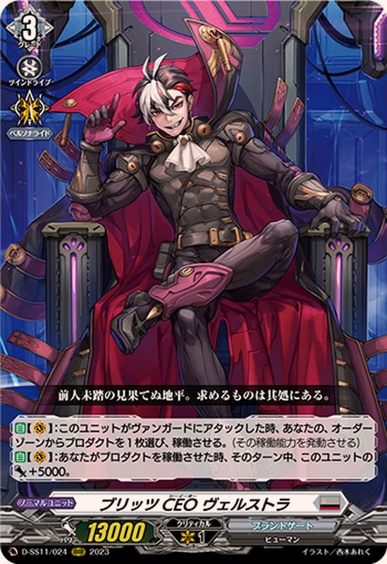 ブリッツCEOヴェルストラ【RRR】{D-SS11/024}《ブラントゲート》