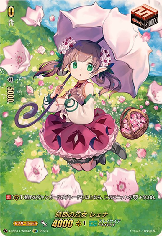 晴朗の乙女レェナ【SIR】{D-SS11/SIR32}《ストイケイア》