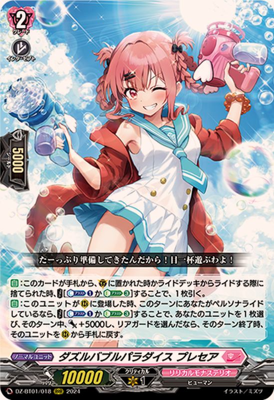 ダズルバブルパラダイスプレセア【RRR】{DZ-BT01/018}《リリカルモナス