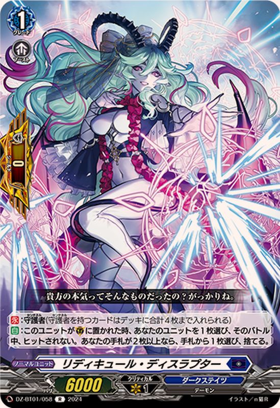 リディキュール・ディスラプター【R】{DZ-BT01/058}《ダークステイツ