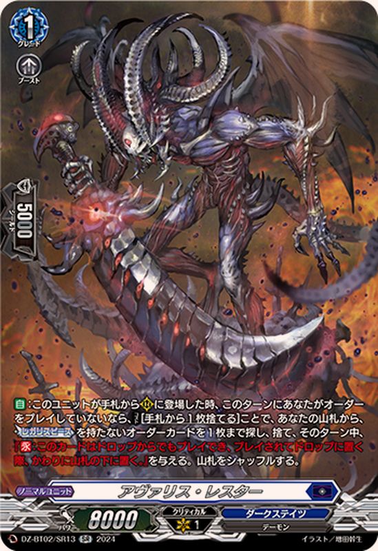 アヴァリス・レスター【SR】{DZ-BT02/SR13}《ダークステイツ