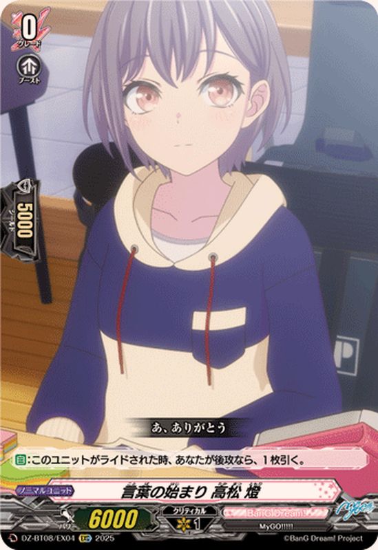 中国語版】バンドリ WS Journey to Shanghai 高松燈 Amazon.co.jp