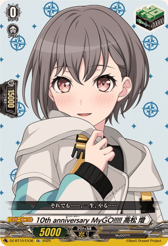 10thanniversaryMyGO!!!!!高松燈【EX】{DZ-BT10/EX36}《その他