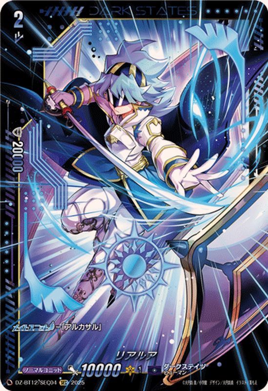 リアルア【SEC】{DZ-BT12/SEC04}《ダークステイツ》 - カードラッシュ