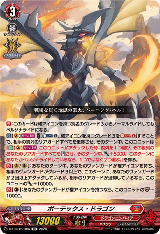 ボーテックス・ドラゴン【TD】{DZ-SS15/006}《ドラゴンエンパイア