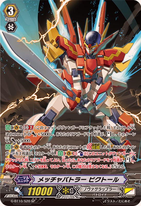 匿名配送】ヴァンガード ヒスコレ メッチャバトラービクトール SP 匿名