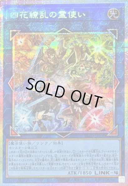 四花繚乱の霊使い【プリズマティックシークレット】{BLZD-JP050}《リンク》
