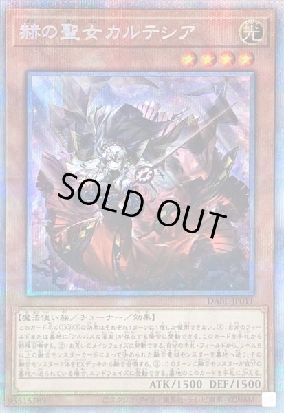 赫の聖女カルテシア【プリズマティックシークレット】{DABL-JP011