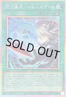 閃刀亜式－レムニスゲート - カードラッシュ[遊戯王]