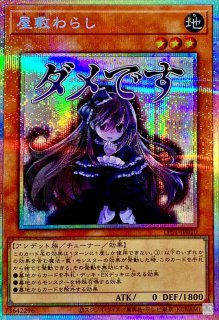 屋敷わらし - カードラッシュ[遊戯王]