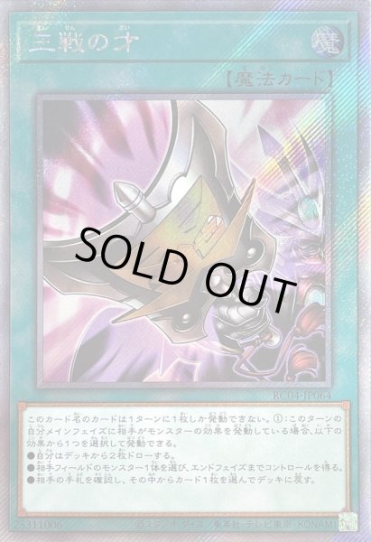 三戦の才【エクストラシークレット】{RC04-JP064}《魔法》