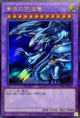 青眼の白龍【ウルトラ】{QCCP-JP001}《モンスター》