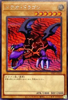 メテオブラックドラゴン(ロゴ)【ウルトラ】{TDPP-JP017}《融合》