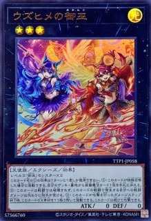 御巫奉サナキ【ウルトラ】{TTP1-JP057}《モンスター》