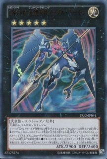 状態B〕ライフストリームドラゴン【レリーフ】{EXVC-JP038}《シンクロ》