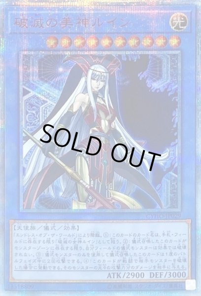 破滅の美神ルイン【20thシークレット】{CYHO-JP029}《儀式》