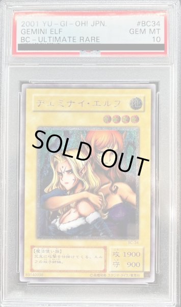 PSA10鑑定済〕ヂェミナイエルフ【レリーフ】{BC-34}《モンスター》