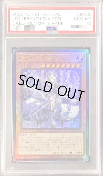 PSA10鑑定済〕迷宮城の白銀姫【レリーフ】{DABL-JP030}《モンスター》