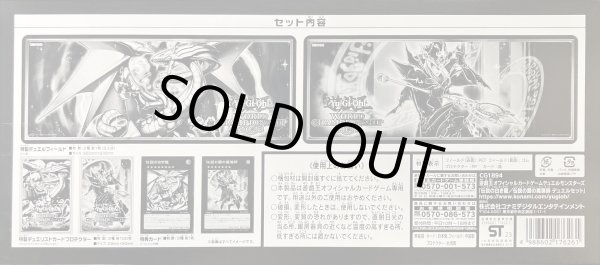 状態A-〕デュエルセット『伝説の白き龍+伝説の闇の魔導師(WCS2023