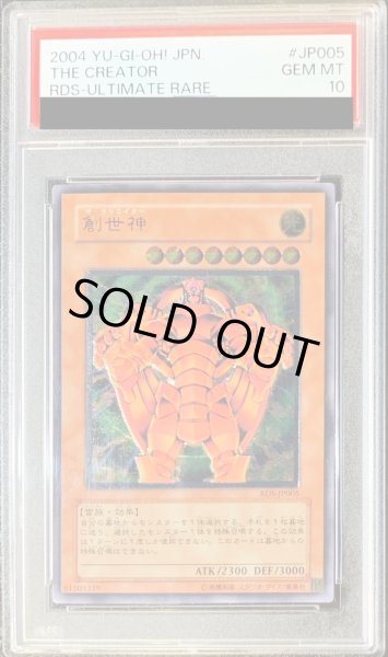 PSA10鑑定済〕創世神【レリーフ】{RDS-JP005}《モンスター》