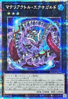 ☆アジア☆ティマイオスの眼光【プリズマティックシークレット