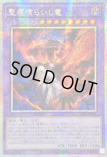 聖痕喰らいし竜 - カードラッシュ[遊戯王]