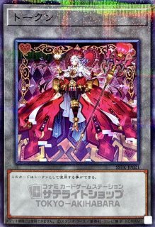 トークン(ヴァルモニカシェルタ)【ノーマルパラレル】{SSTK-JP020