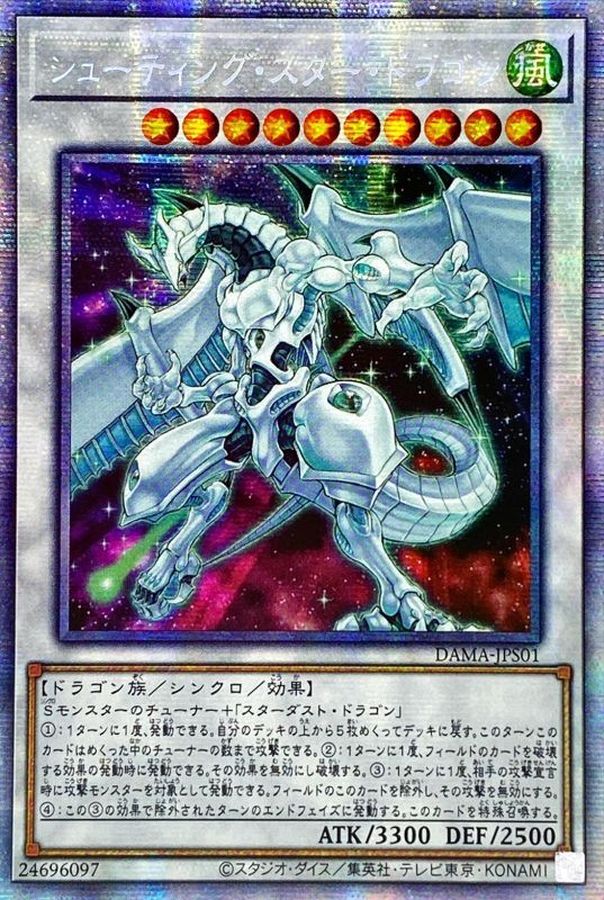 遊戯王 シューティングスタードラゴン プリズマレア1枚【アジア版