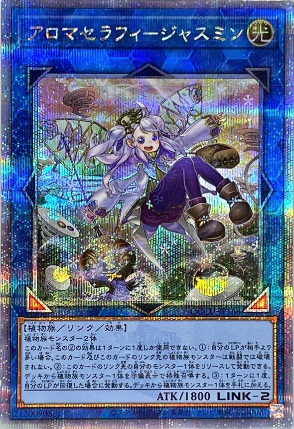 アロマセラフィジャスミン【クォーターセンチュリーシークレット