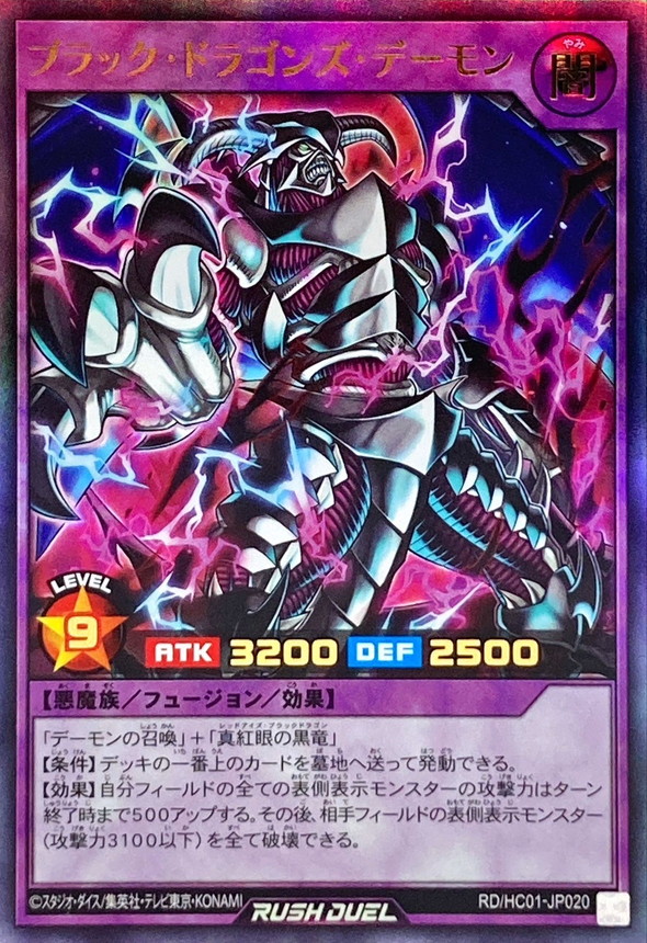 ブラックドラゴンズデーモン【ウルトラ】{RD/HC01-JP020}《RD