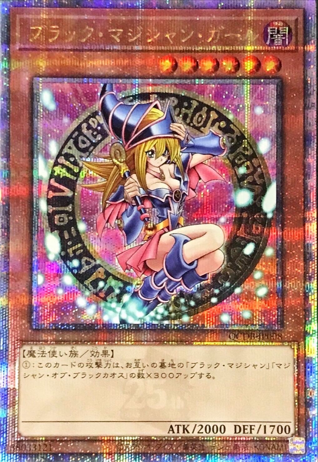 状態A-〕ブラックマジシャンガール【クォーターセンチュリー