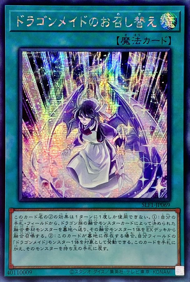 ☆アジア☆ドラゴンメイドのお召し替え【シークレット】{アジアSLF1