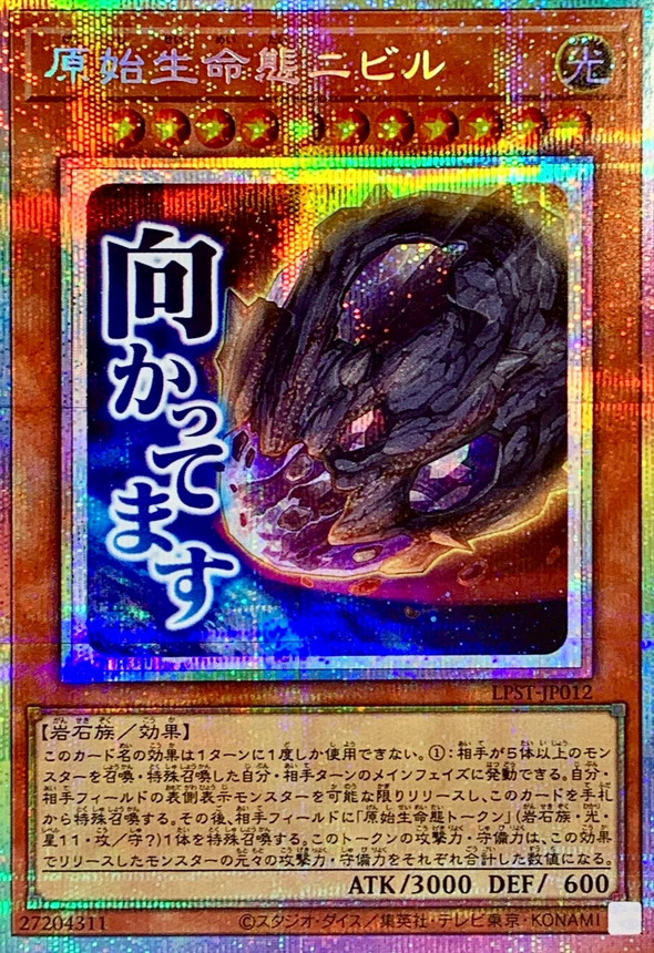 原始生命態ニビル【プリズマティックシークレット】{LPST-JP012