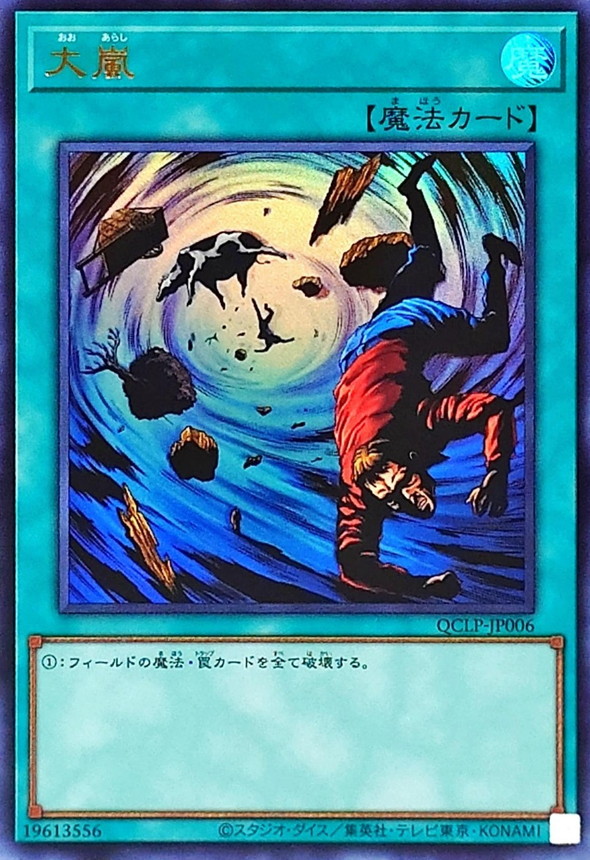 大嵐【ウルトラ】{QCLP-JP006}《魔法》