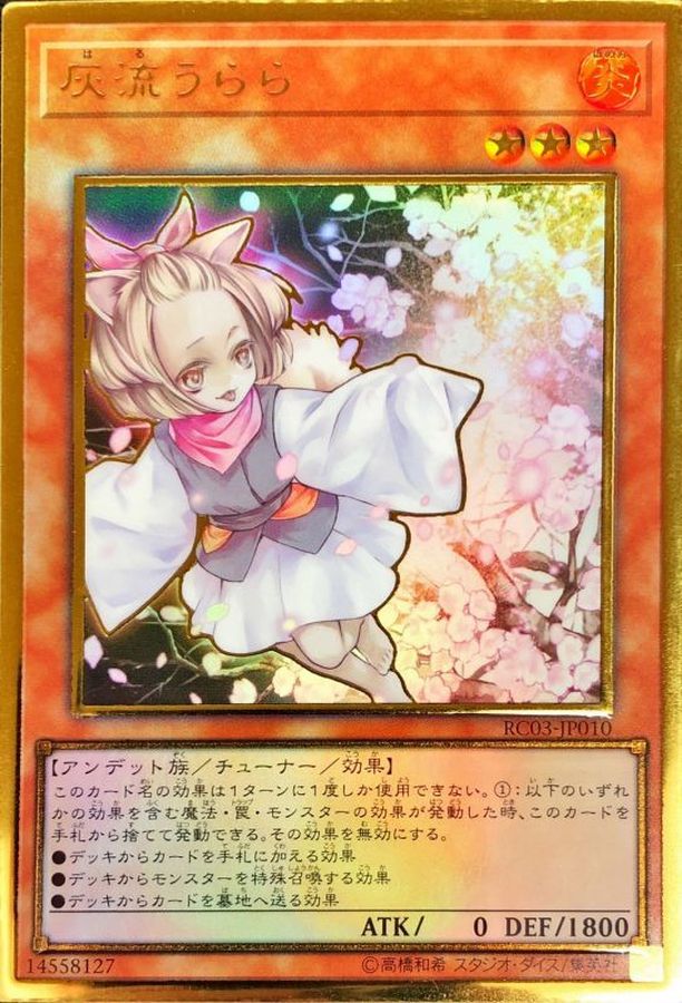 状態B〕灰流うらら(立ち)【プレミアムゴールド】{RC03-JP010