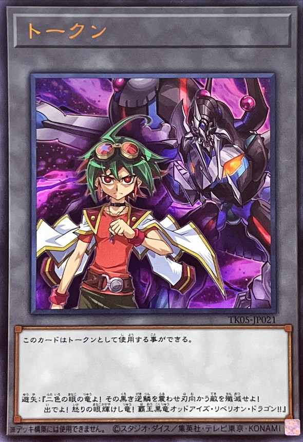 トークン(榊遊矢)【ウルトラ】{TK05-JP021}《トークン》