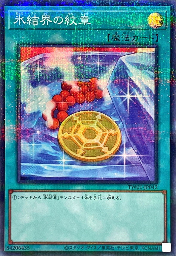 氷結界の紋章【スーパーパラレル】{TW01-JP042}《魔法》