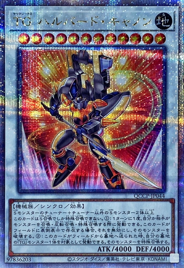 TGハルバードキャノン【クォーターセンチュリーシークレット】{QCCP