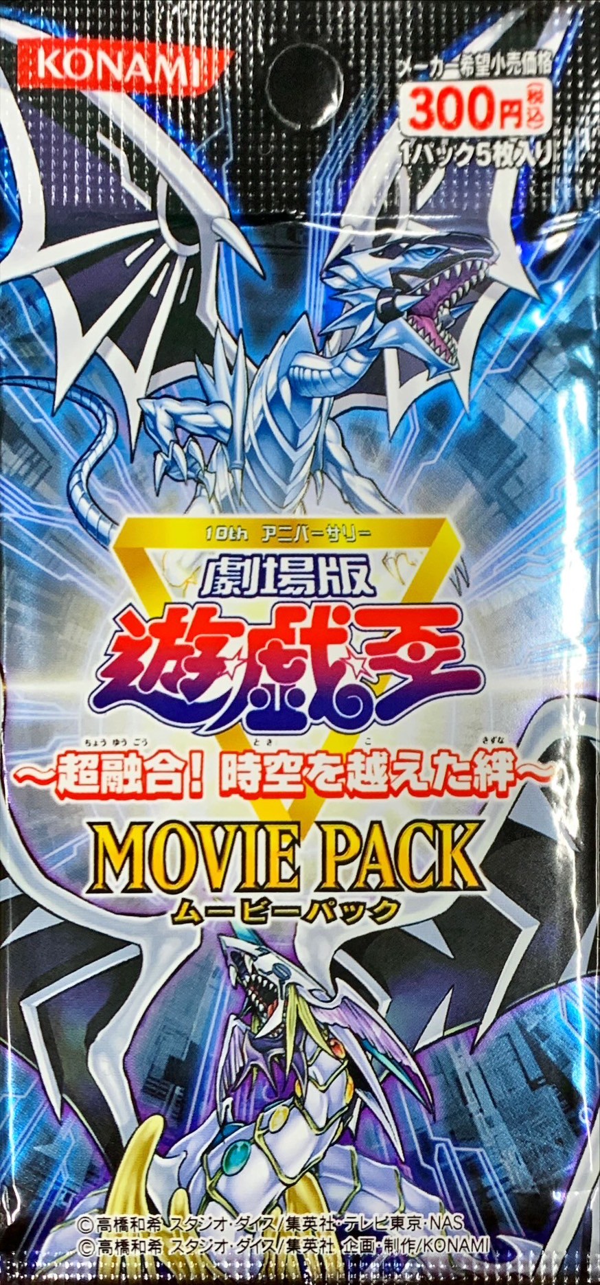 遊戯王〜超融合！時空を越えた絆〜MOVIEPACK【-】{-}《未開封パック》