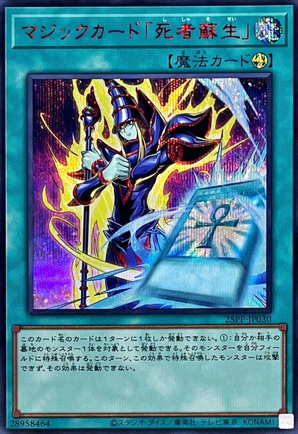 マジックカード死者蘇生【シークレットSPECIALREDVer.】{25PP-JP030