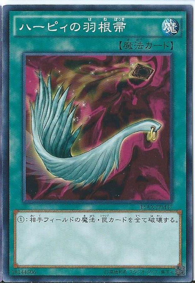 ハーピィの羽根帚【ウルトラ】{P5-02}《魔法》