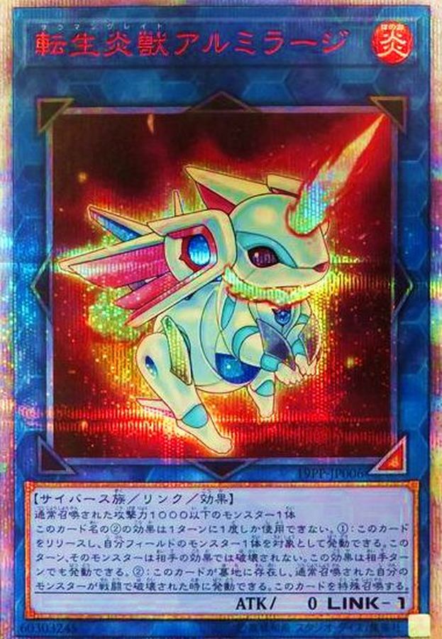 状態B〕転生炎獣アルミラージ【20thシークレット】{19PP-JP006}《リンク》