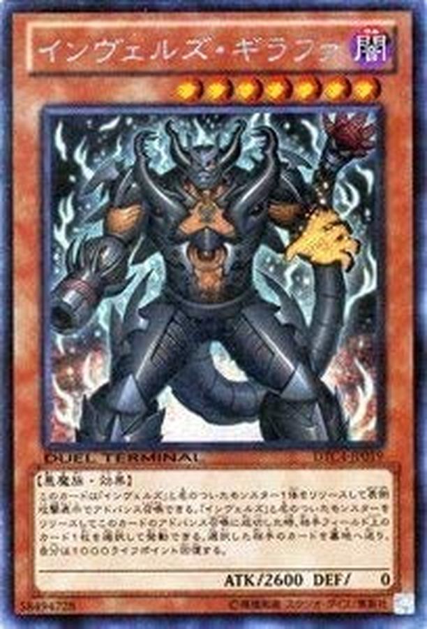 インヴェルズギラファ【シークレット】{DTC4-JP019}《モンスター》