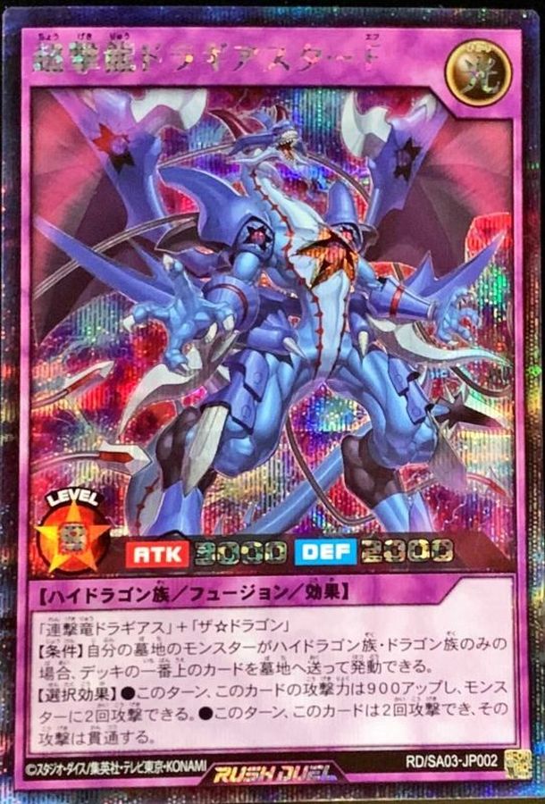 状態A-〕超撃龍ドラギアスターF【シークレット】{RD/SA03-JP002}《RD